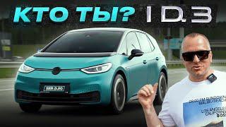 Кто ты?  Электрический Фольцваген ID.3  Volkswagen ID.3  Авто на кожен день