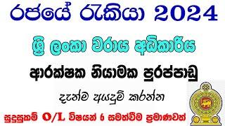 ශ්‍රී ලංකා වරාය අධිකාරිය රැකියා පුරප්පාඩු 2024  Government job vacancies in Sri Lanka 2024