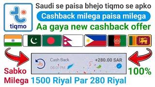 Tiqmo Money Transfer Cashback  Tiqmo Cashback Offer  Tiqmo New Update Offer  Tiqmo Cashback