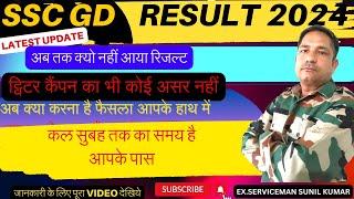 SSC GD RESULT UPDATE️SSC GD RESULT KAB TAK AAYEGASSC GD PHYSIKAL UPDATE SSC GD CUTOFF 2024