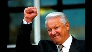 Почему Борис Ельцин вывел войска из Германии?