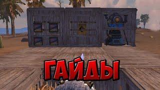 ГАЙДЫ - БАГИ ФИШКИ НЫЧКИ  Last Island Survival  Last Day Rules  Rust Mobile