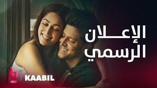 KAABIL  إعلان تشويقي  الرومانسية والتشويق والأكشن يشتعلون على يد هريتيك روشان ويامي جوتام