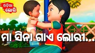 Maa Sina Gaye Lori  New Version  + More Odia Cartoon Song  Odia Pogo  Odia Cartoons 