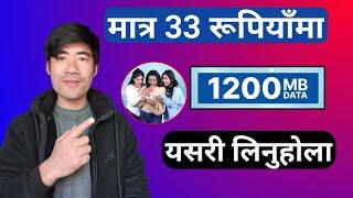 अब 1200 MB Data मात्र रु.३३ मा  How To Buy Ntc Data Pack