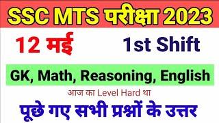 SSC MTS EXAM ANALYSIS 2023   12 MAY 1st SHIFT  SSC MTS EXAM ANALYSIS 12 MAY 