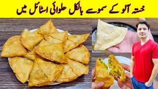 Samosa Recipe At Home By ijaz Ansari  Aloo Ke Samosay Banane ka tarika  Samosa dough & Filling 