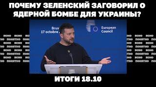 Прорыв в Часове Яре почему Зеленский заговорил о ядерной бомбе Путину понравился китайский план.