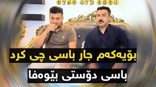 Zhyar Bndyan 2024 Bo naqib jamal بۆنەقیب جەمال ژیار بندیان