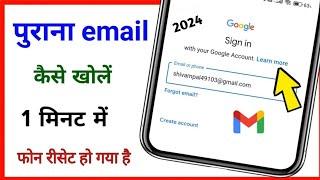 Phone reset karne ke baad purana email login kaise kare 2023  how to recover old gmail id