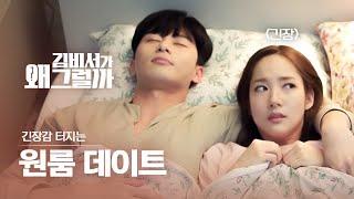ENGIND #WhatsWrongwithSecretaryKim Seo JunMin Youngs Date in Bed  #Official_Cut  #Diggle