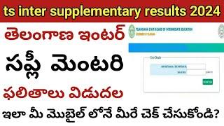 how to check ts inter supply results 2024  how to check intermediate supplementary results 2024
