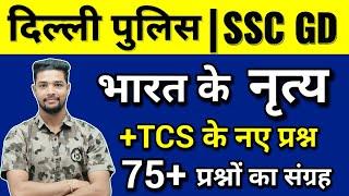 TOP 75+ Indian Folk dance for delhi police & Ssc gd exam 2023  भारत के प्रमुख लोकनृत्य 2023