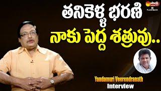 Yandamuri Veerendranath About Tanikella Bharani  Sakshi TV Flashback