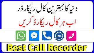 How To Record any Call  Best Call Recorder App In Android Mobile 2020  Best Call Recorder App