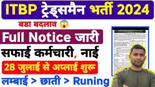 ITBP New Vacancy Full Notice Out  सफाई कर्मचारी New Vacancy 2024  ITBP Tradesman New Bharti 2024