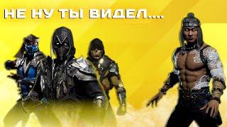 Mortal Kombat 11►КАК НЕ СГОРЕТЬ ПРОТИВ ЛУЧШИХ
