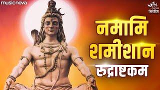 Rudrashtakam - Namami Shamishan Nirvan Roopam Full Song  Shiv Bhajan  नमामि शमीशान निर्वाण रूपं