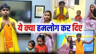 Finally वे दिन आ गए ▶️  mast के साथ पूजा किए  sunil gudiya k blocks  vlog video  vlog video