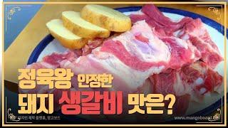 정육왕도 인정한 밀양갈비 생갈비와 된장찌개 부산 초량 돼지갈비 골목 과연 맛은?