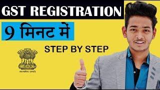 GST Registration process in hindi  gst registration kaise kare  how to apply gst number in india