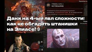 Diablo 4 - Элиас Тень Элиаса в зоне Оскверненный Храм. Разбор данжа и битвы с РБ Фулл билд сорки