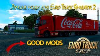 TOP 7 MODS Euro Truck Simulator 2#ets2 моды