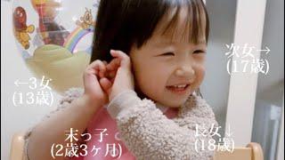 【歳の差4姉妹】JKの姉達を爆笑させる2歳児。