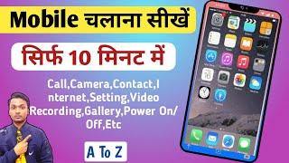 How To Use Mobile  Mobile Chalana Sikhe  Mobile Kaise Chalaye