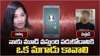 పడుకోడానికి ఒక మగాడు కావాలి  Raj Tarun Lover Lavanya Mastan Sai Audio Leak  Socialpost TV