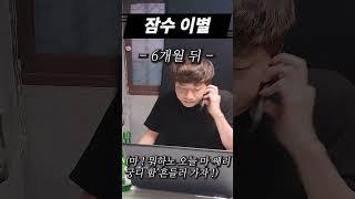 잠수 이별이 ㅈ같은 이유