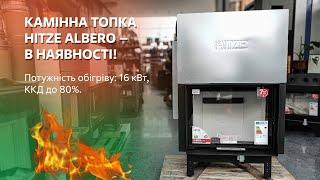 Топка з гільйотиною від польського виробника – HITZE  #fireplace  #теплокрам #вогонь #камін