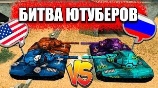 BigTanks & Waider VS Jumper & Taspens  БИТВА ЮТУБЕРОВ в ТАНКИ ОНЛАЙН YouTuber Battle