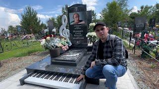 Памятник стоимостью полмиллиона рублей на могиле маэстро Сергея Кузнецова  группа Ласковый май