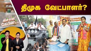 வெற்றிக்கொடி யாருக்கு?  Kitchen Cabinet 08.07.2024  PTT