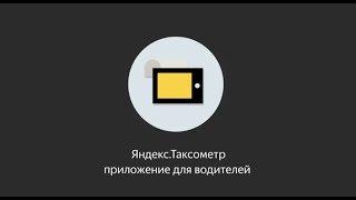 Яндекс.Про. Приложение для водителей  Как работает Яндекс.Про  Яндекс.Такси