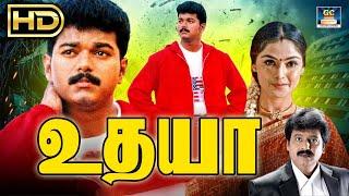 Udhaya Full Movie  உதயா திரைப்படம்  Thalapathy Vijay Simran Vivek  A.R.Rahman Music  HD