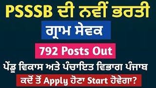 Gram Sevak Bharti 2022 - Gram Sevak - PSSSB Update  Village Development Organizer  792 Posts Gram