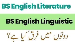 Difference btw English Linguistic and Literature- BS English Literature and BS English Linguistic