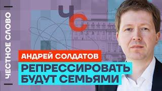 Солдатов про репрессии ФСБ захват СИЗО и о заложниках Путина ️ Честное слово с Андреем Солдатовым