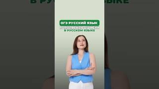 Популярные ошибки в русском языке #настягласная #огэрусскийязык #русскийязык