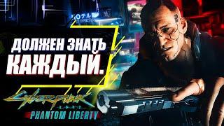 15 ВАЖНЫХ Советов по Cyberpunk 2077 которые ВЫ ДОЛЖНЫ узнать перед Прохождением Phantom Liberty