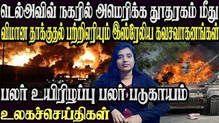உலகத்தின்  முக்கிய  செய்திகள் ஒரே பார்வையில் 19.07 .2024  TamilnewsToday World News  News in Tamil