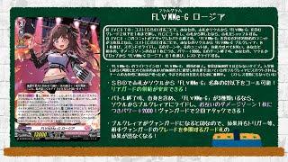 Cardfight Vanguard DZ-BT02 FL∀MMe-G Ride Line