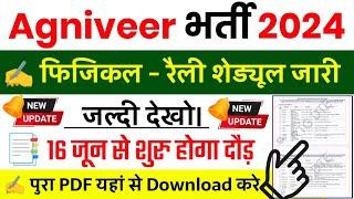 Army Agniveer Rally Schadule 2024  Army Rally Schadule 2024   Army Physical Date 2024  Army