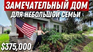 ВАЖНАЯ НОВОСТЬ Недвижимость в США. Обзор дома в Америке