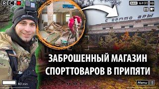 ЗАБРОШЕННЫЕ МАГАЗИНЫ В ПРИПЯТИ С АВТО И МОТОЦИКЛАМИ