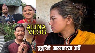 टुहुरी मर्दै  के होला त्यो पेटको बच्चाको हालत ? Tuhuri Shooting Time •Alina Rayamajhi• New Vlog