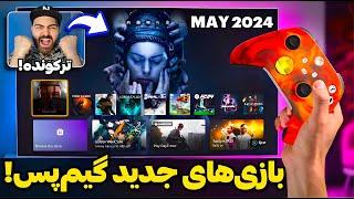 گیم‌پس طوفان به پا کردبازی‌های جدید گیم‌پس در ماه May 2024 که حتماً باید تجربشون کنید