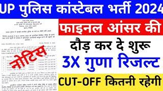 up police result 2024Up police final AnswerkeyUP police exam CUT-OFF2024Up police physical center